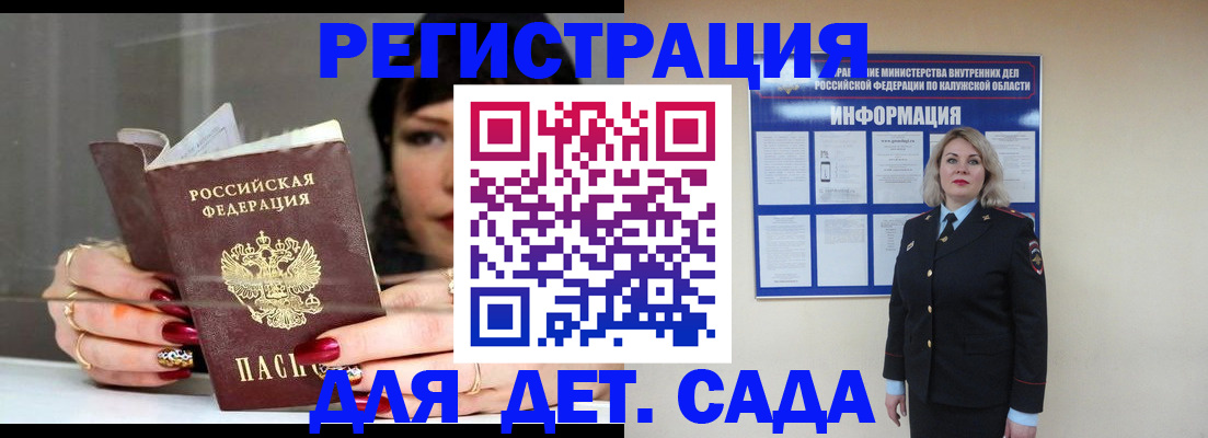 временная регистрация для школы в Зиме