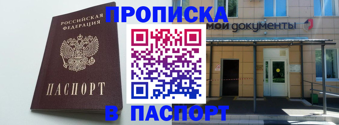 временная регистрация купить в Зиме