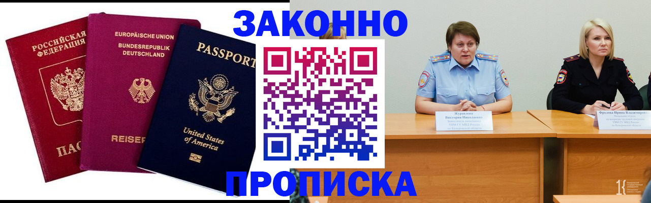 прописка регистрация в Зиме