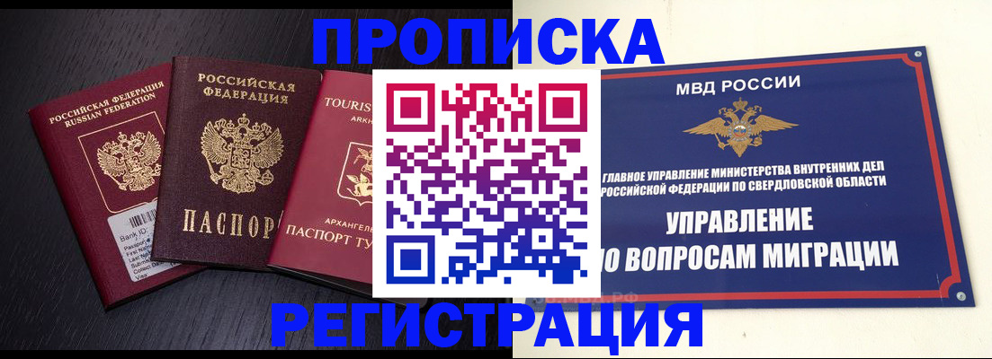 временная регистрация недорого в Зиме